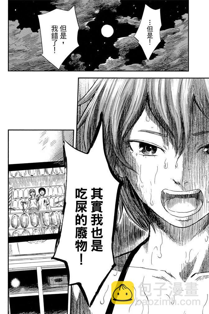 《恶之华》电子版07卷 第20页