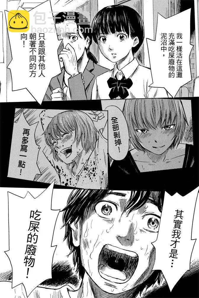 《恶之华》电子版07卷 第21页