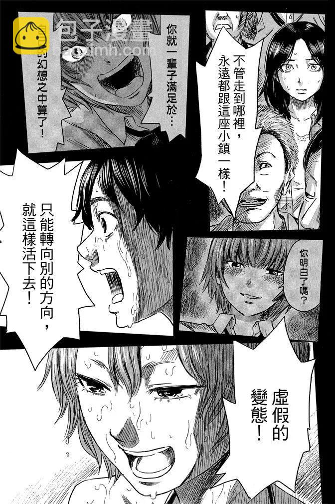 《恶之华》电子版07卷 第23页