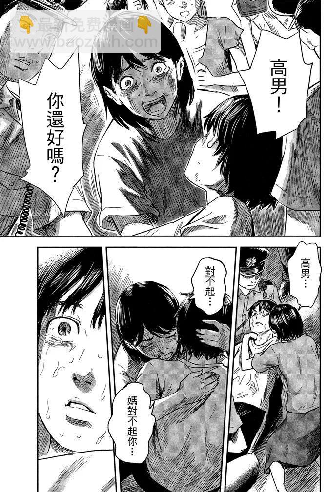 《恶之华》电子版07卷 第33页
