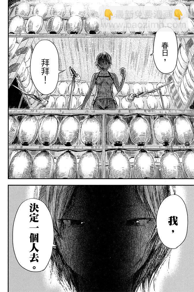 《恶之华》电子版07卷 第34页