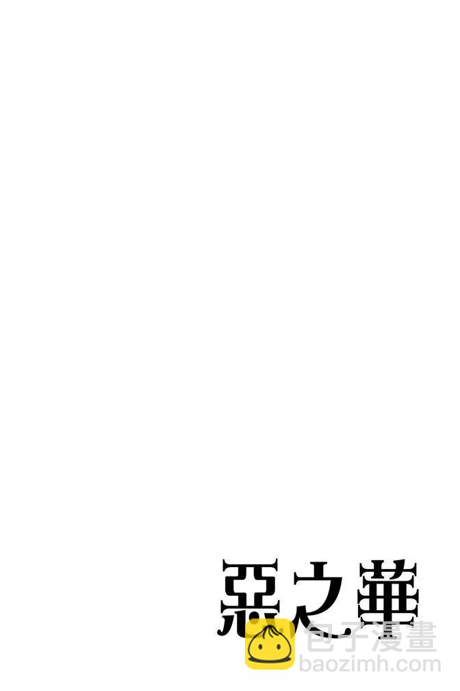 《恶之华》电子版07卷 第44页