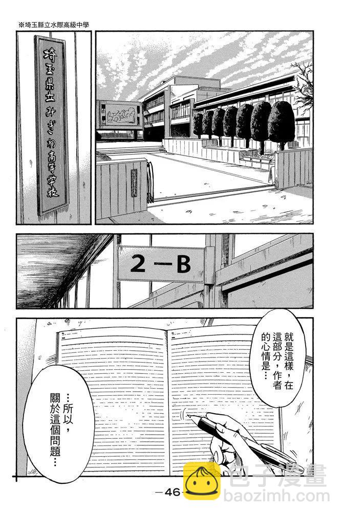 《恶之华》电子版07卷 第48页