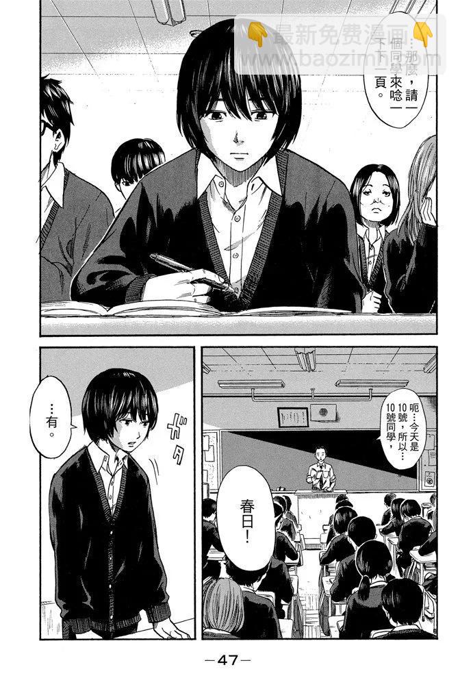 《恶之华》电子版07卷 第49页