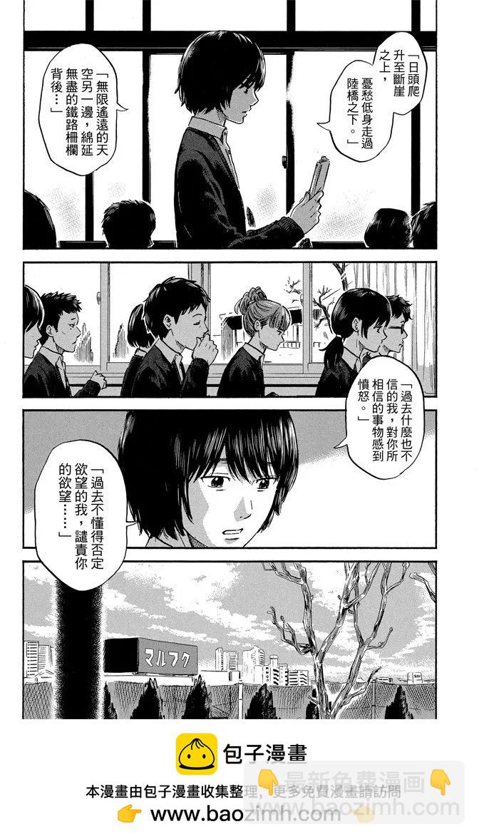 《恶之华》电子版07卷 第50页