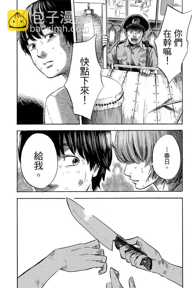《恶之华》电子版07卷 第9页