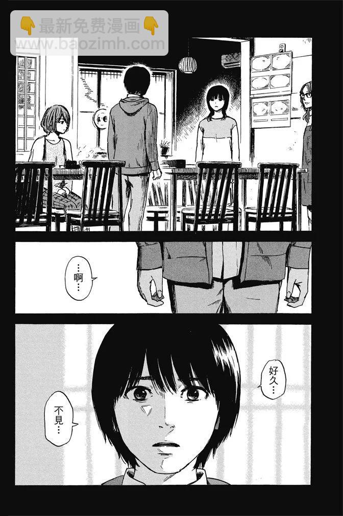 《恶之华》电子版11卷 第10页
