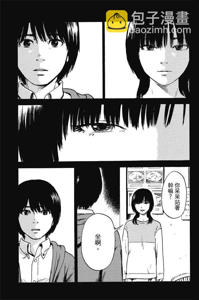 《恶之华》电子版11卷 第11页