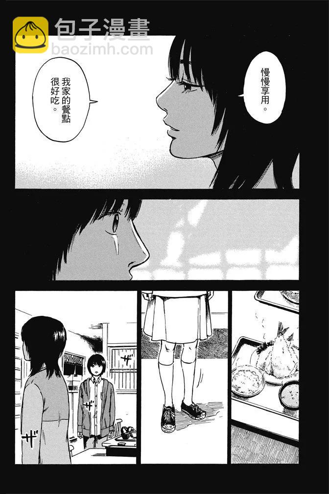 《恶之华》电子版11卷 第12页