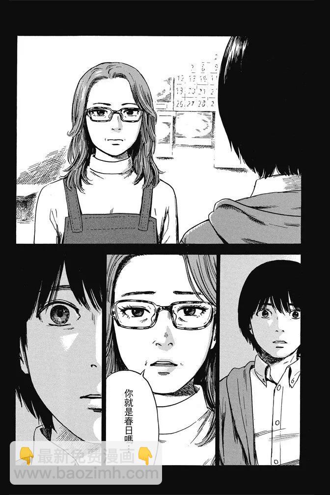 《恶之华》电子版11卷 第14页