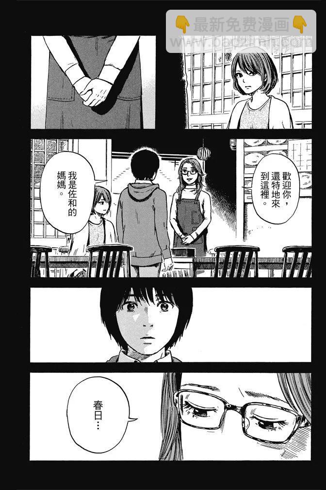 《恶之华》电子版11卷 第15页