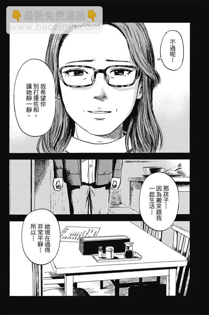 《恶之华》电子版11卷 第16页