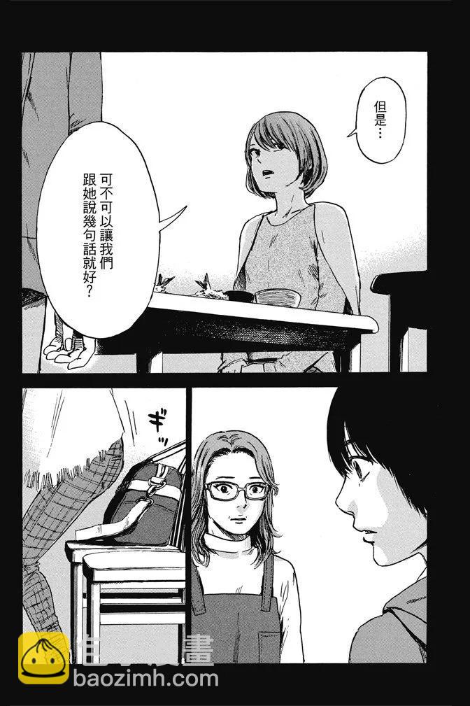 《恶之华》电子版11卷 第18页