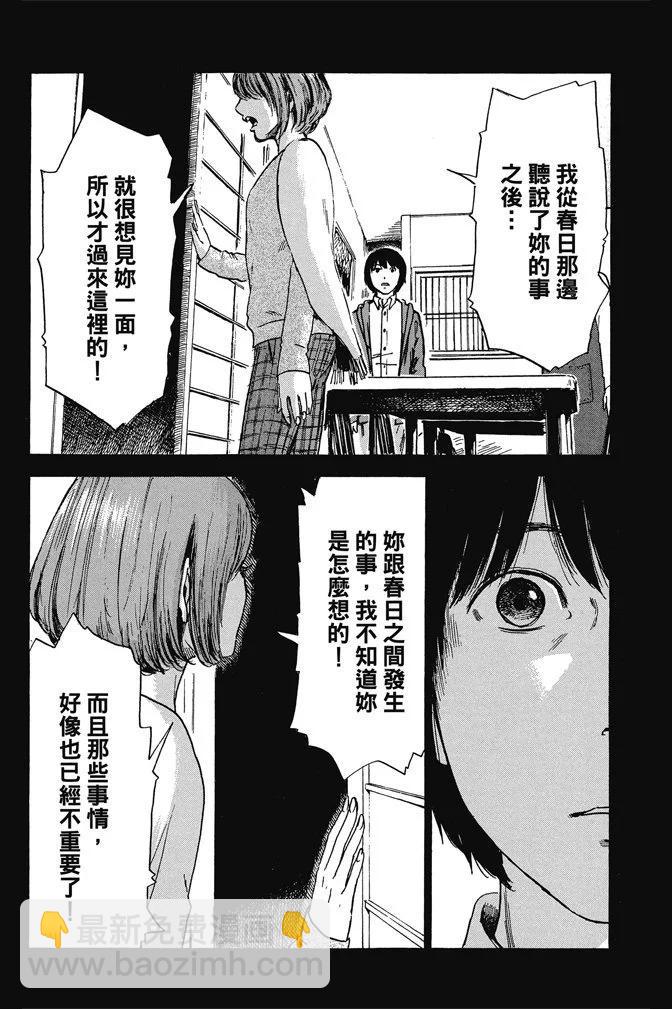 《恶之华》电子版11卷 第20页