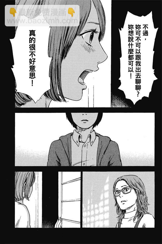 《恶之华》电子版11卷 第21页