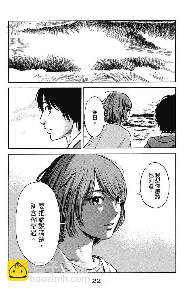 《恶之华》电子版11卷 第24页