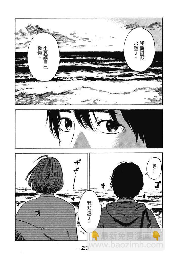 《恶之华》电子版11卷 第25页