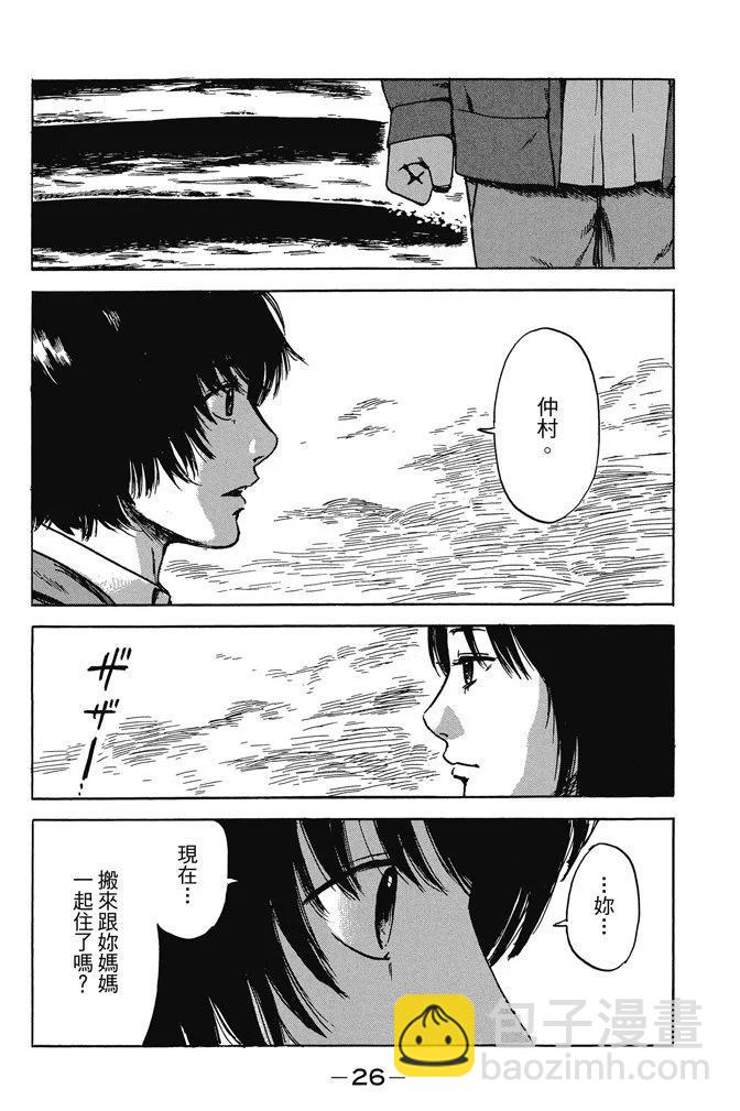《恶之华》电子版11卷 第28页