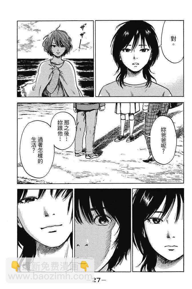 《恶之华》电子版11卷 第29页