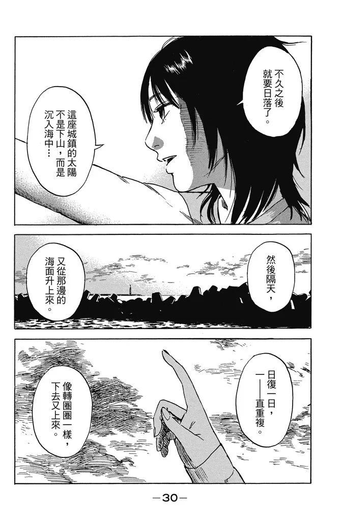 《恶之华》电子版11卷 第32页