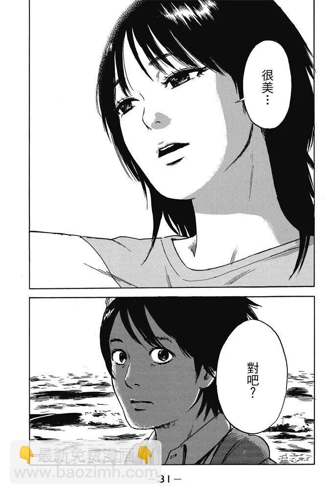 《恶之华》电子版11卷 第33页
