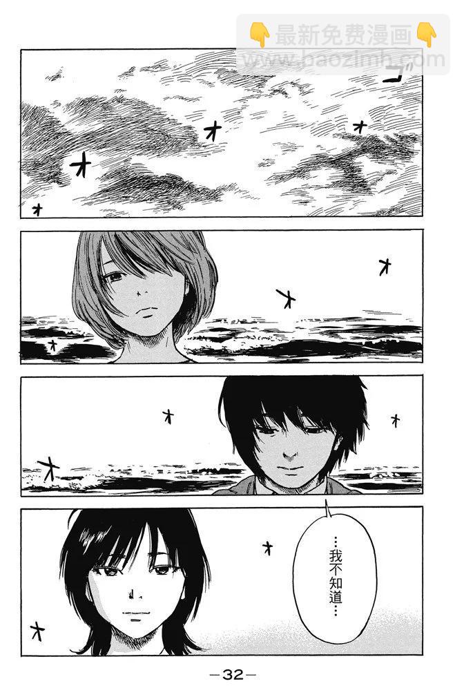 《恶之华》电子版11卷 第34页