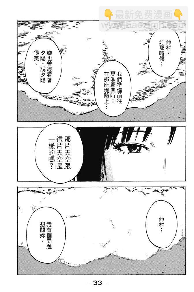 《恶之华》电子版11卷 第35页