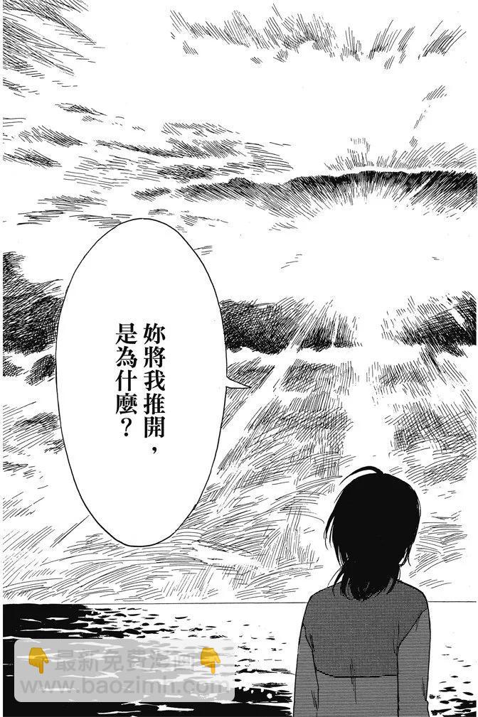 《恶之华》电子版11卷 第37页