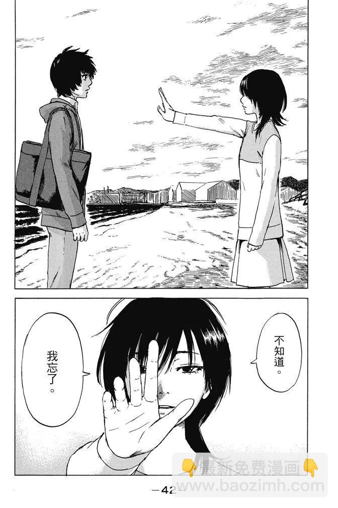《恶之华》电子版11卷 第44页