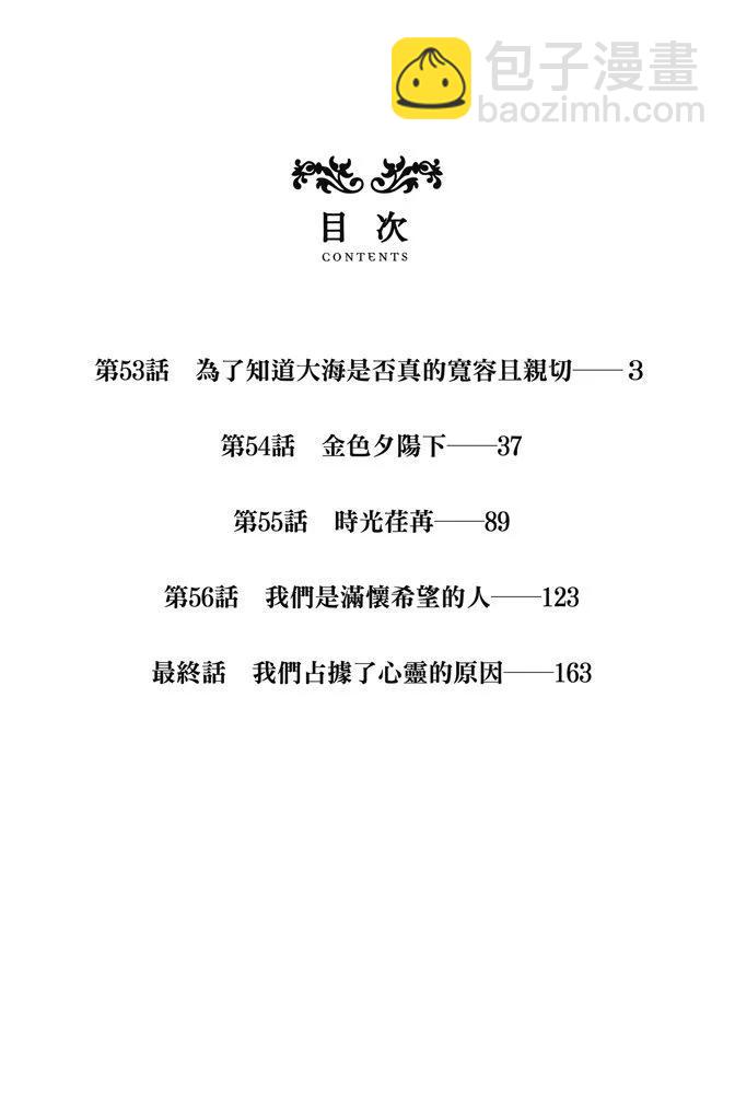 《恶之华》电子版11卷 第4页
