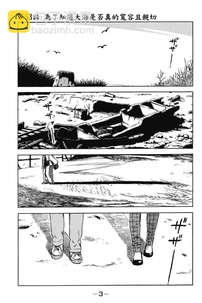 《恶之华》电子版11卷 第5页