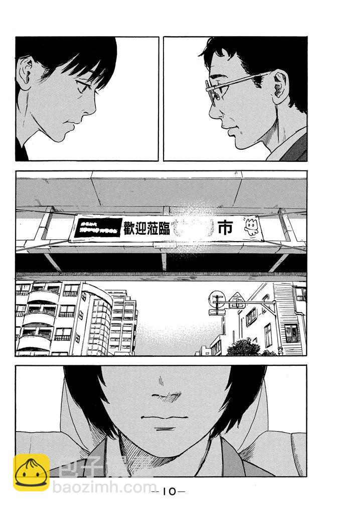 《恶之华》电子版10卷 第12页