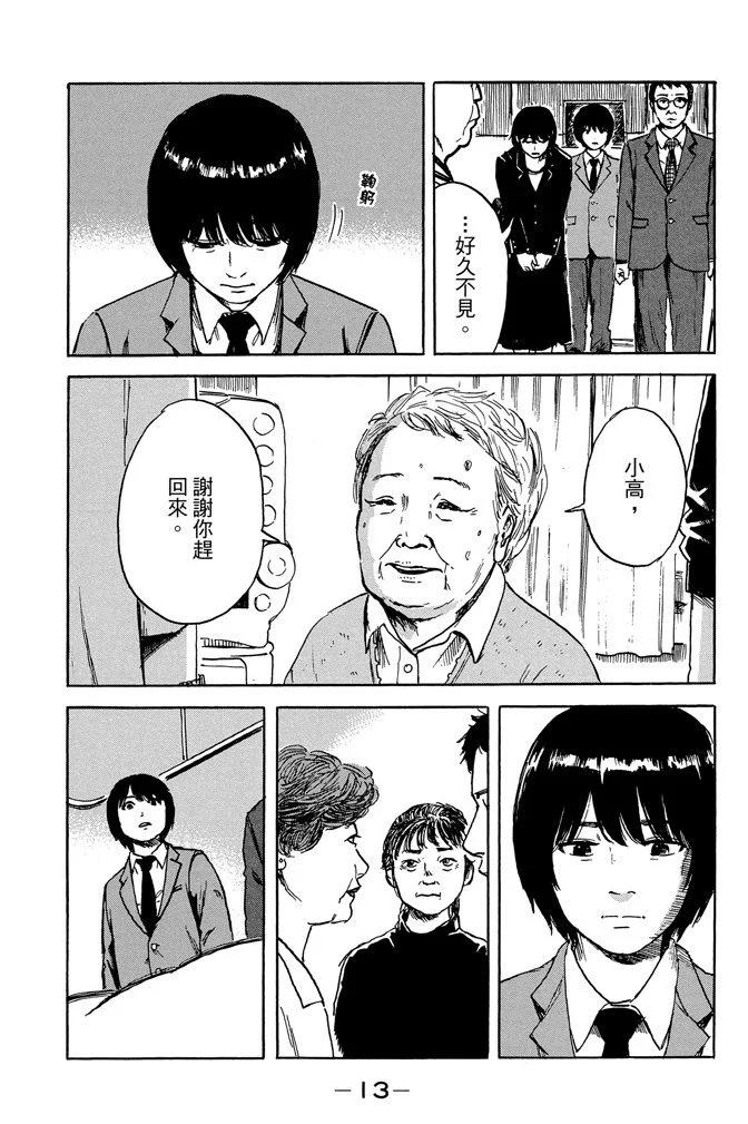 《恶之华》电子版10卷 第15页