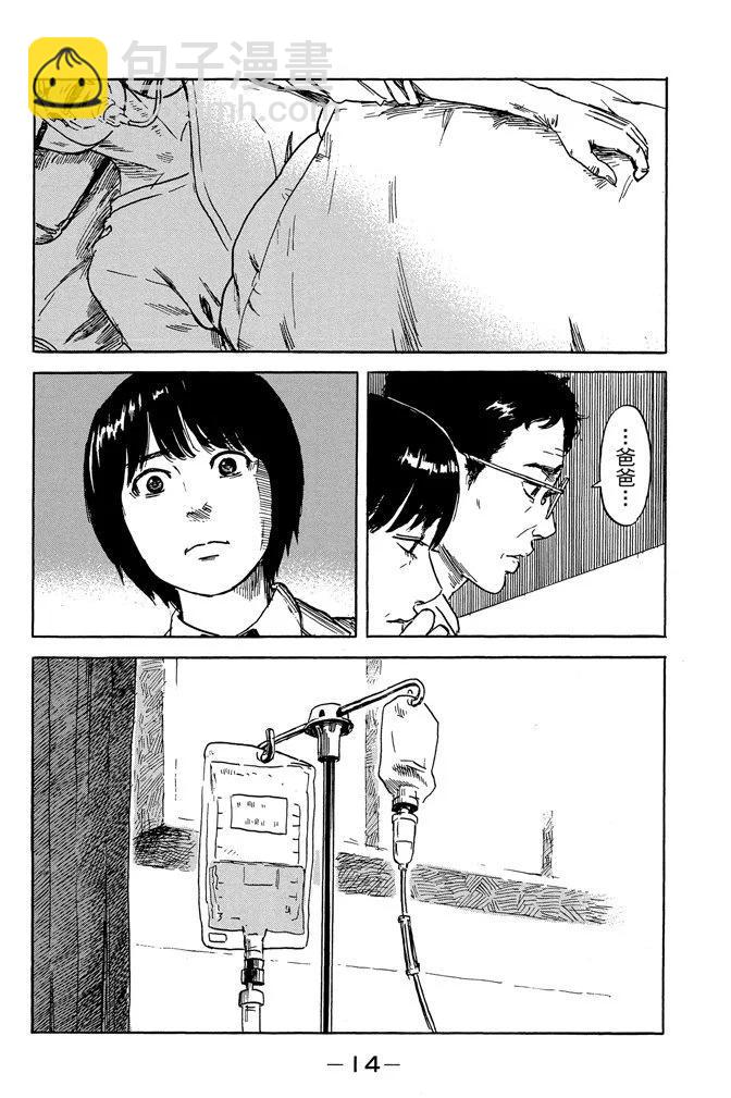 《恶之华》电子版10卷 第16页