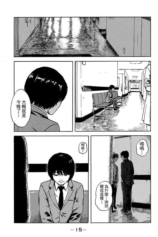 《恶之华》电子版10卷 第17页