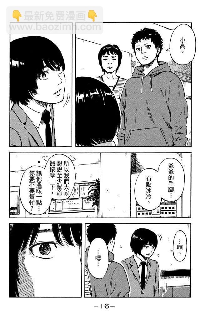 《恶之华》电子版10卷 第18页