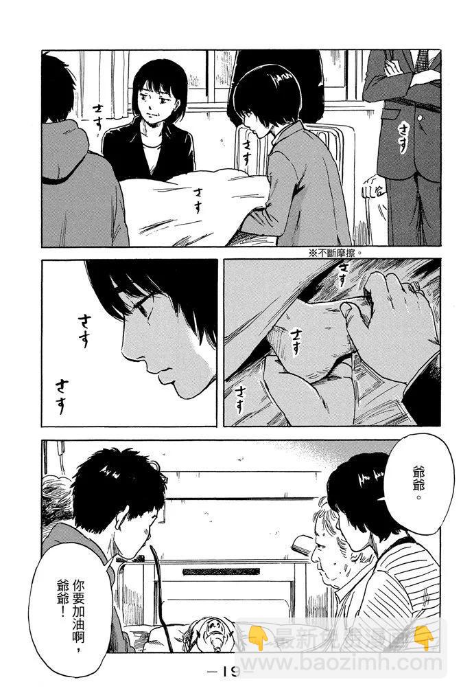 《恶之华》电子版10卷 第21页