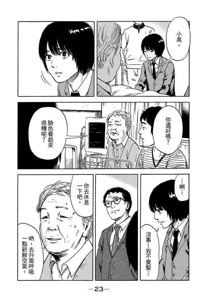 《恶之华》电子版10卷 第25页