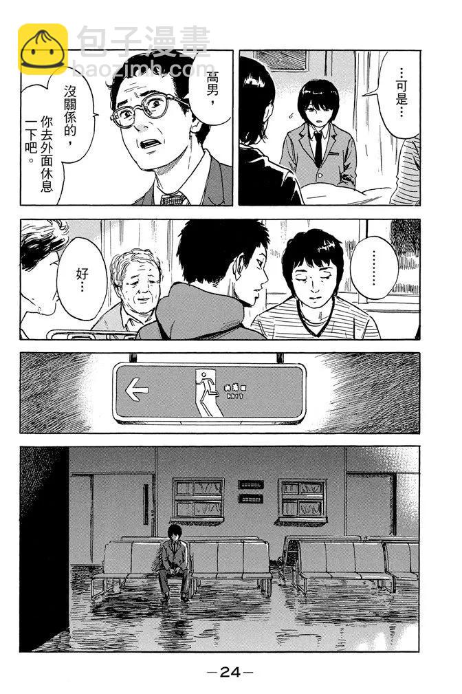 《恶之华》电子版10卷 第26页