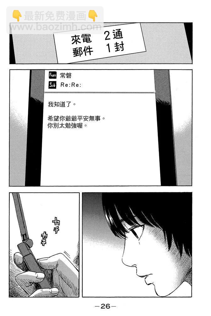 《恶之华》电子版10卷 第28页