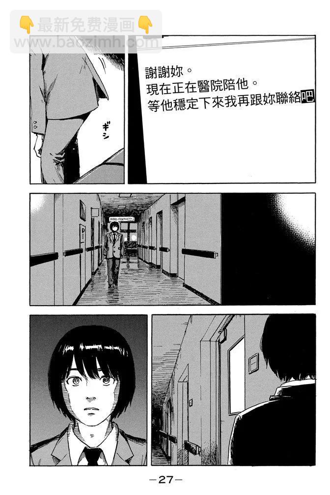 《恶之华》电子版10卷 第29页