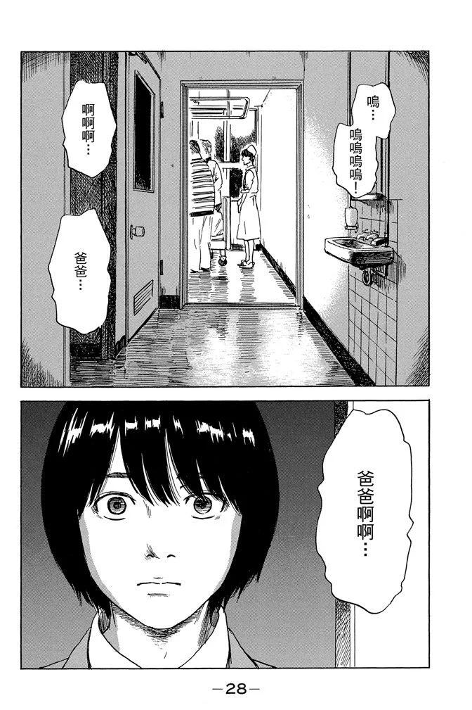 《恶之华》电子版10卷 第30页