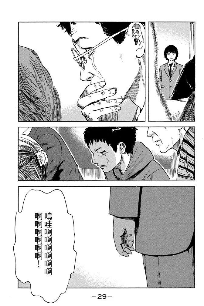 《恶之华》电子版10卷 第31页