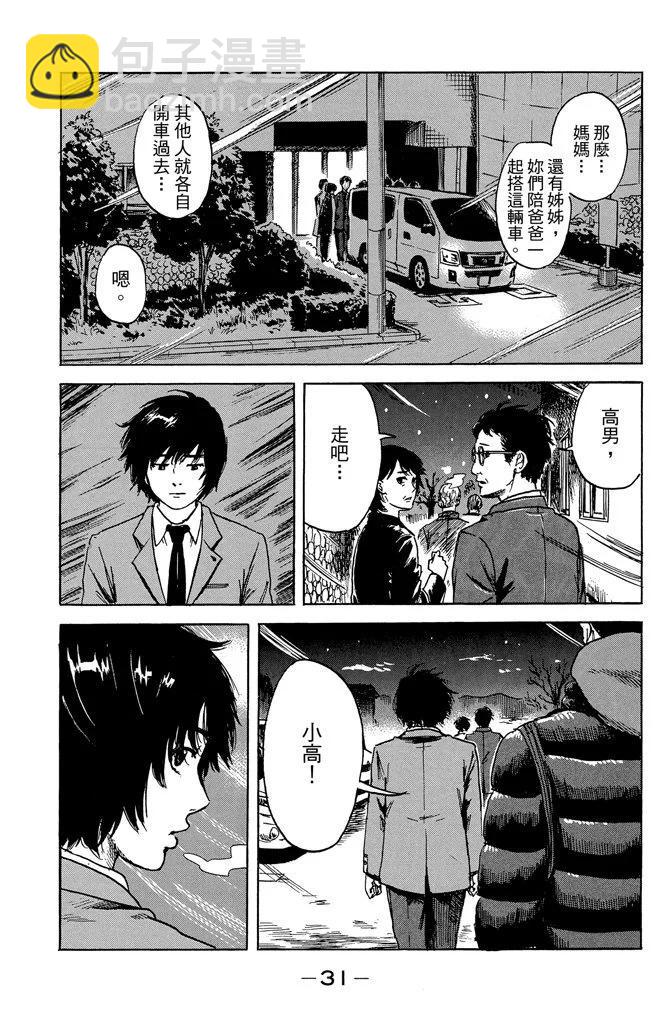 《恶之华》电子版10卷 第33页