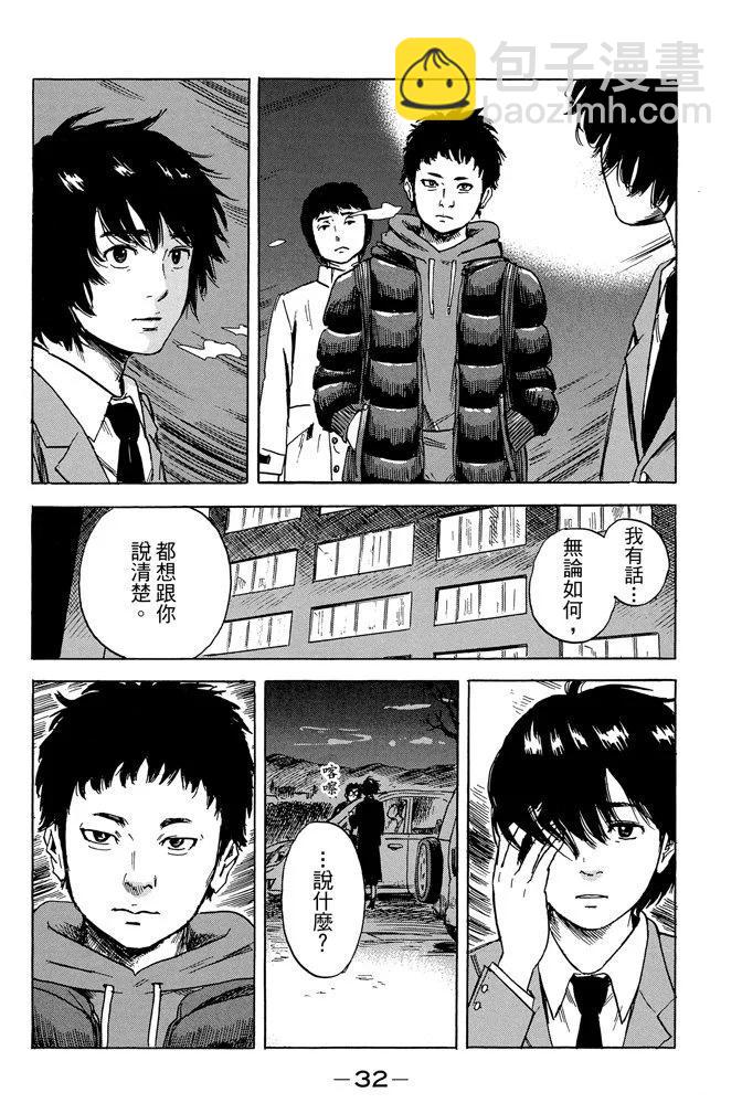 《恶之华》电子版10卷 第34页