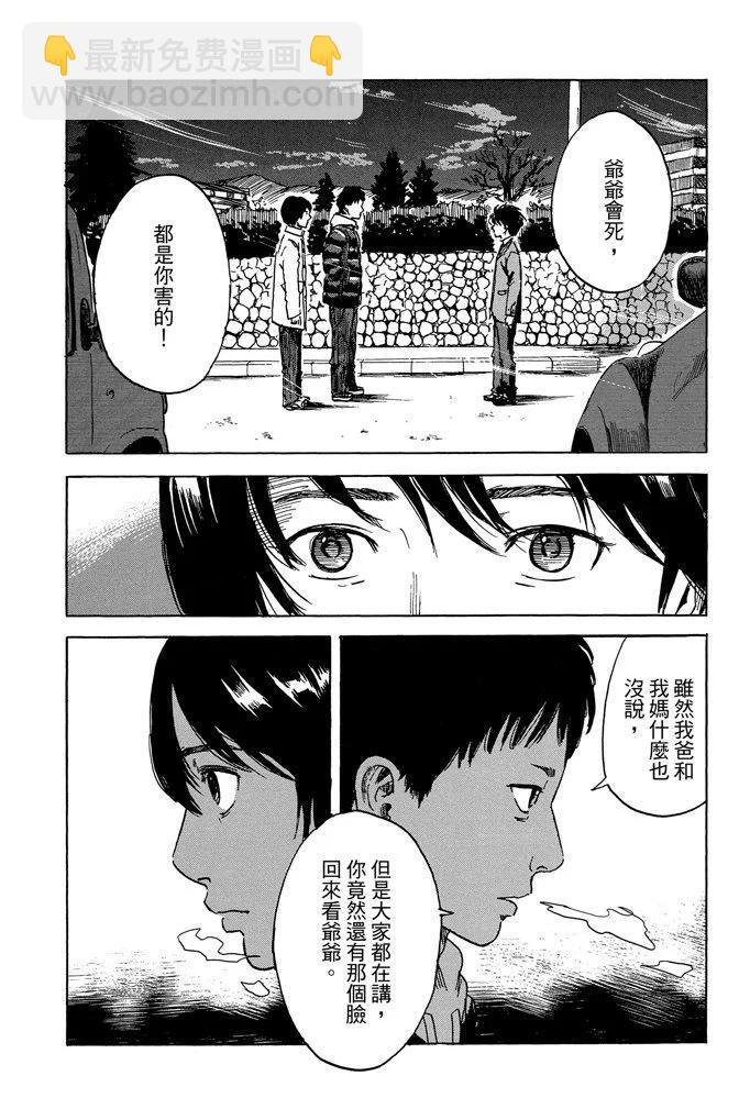 《恶之华》电子版10卷 第35页
