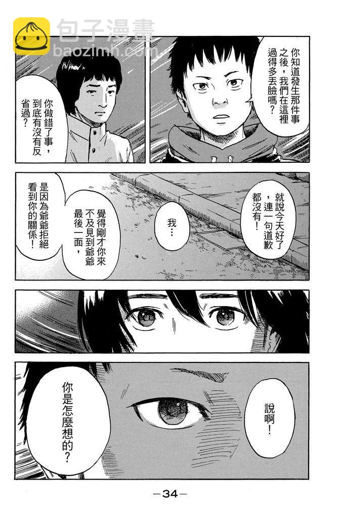 《恶之华》电子版10卷 第36页