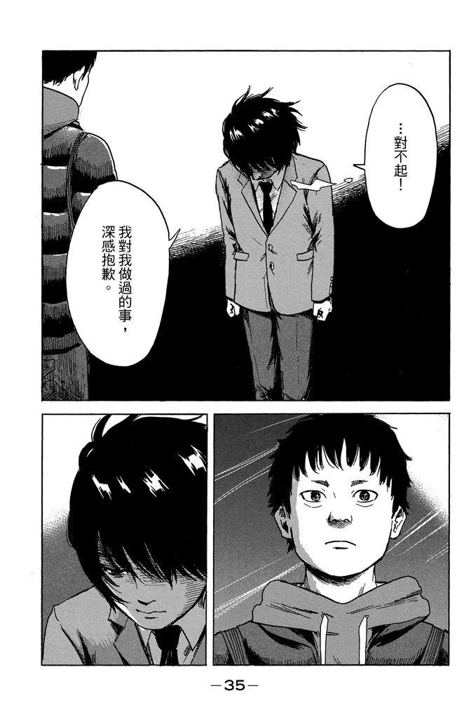 《恶之华》电子版10卷 第37页