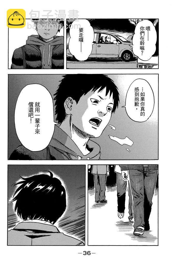 《恶之华》电子版10卷 第38页