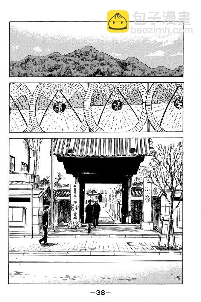 《恶之华》电子版10卷 第40页